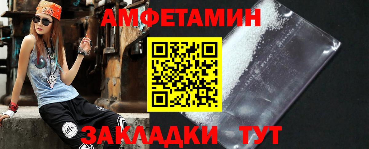 Amphetamine 97%  Вход с VPN  Советск 