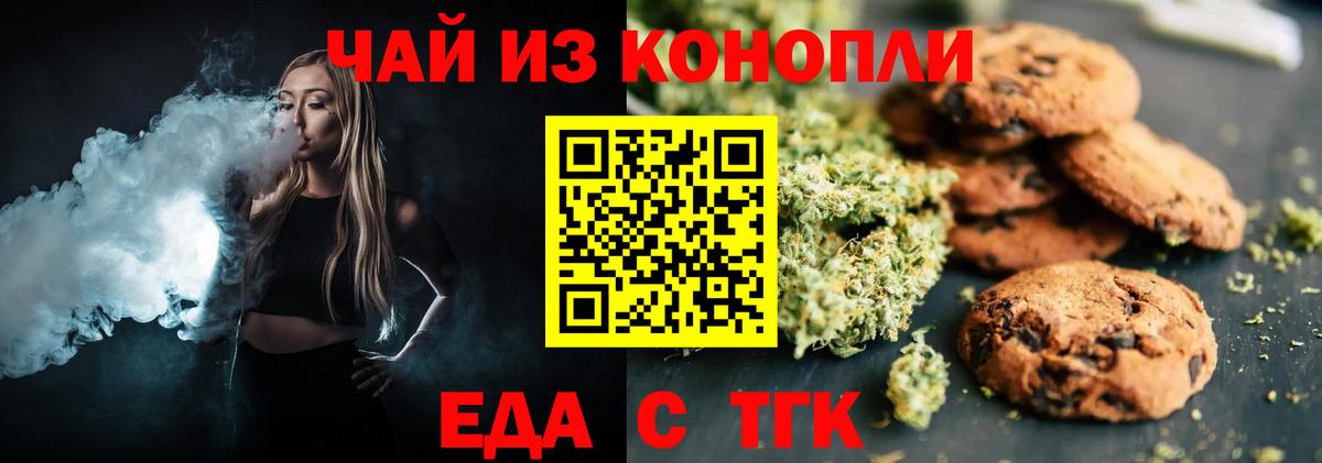 Cannafood марихуана Советск