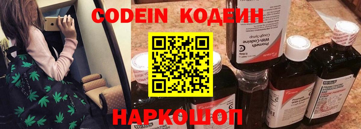 Кодеиновый сироп Lean напиток Lean (лин)  Вход с VPN  Советск 