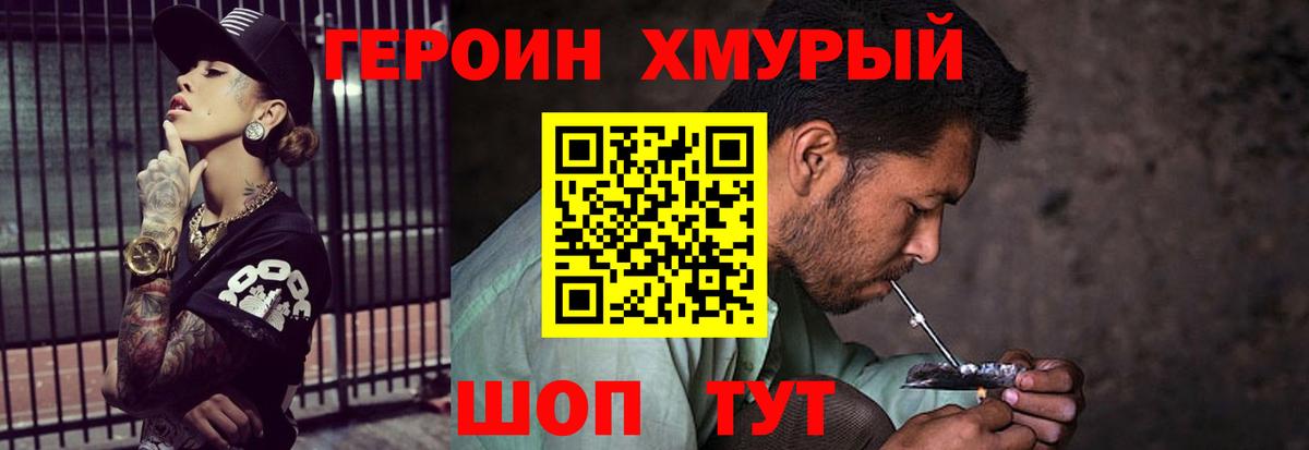 Героин герыч  ГЕРОИН  Советск  Вход с VPN 