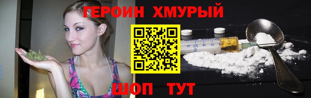 Героин герыч Советск