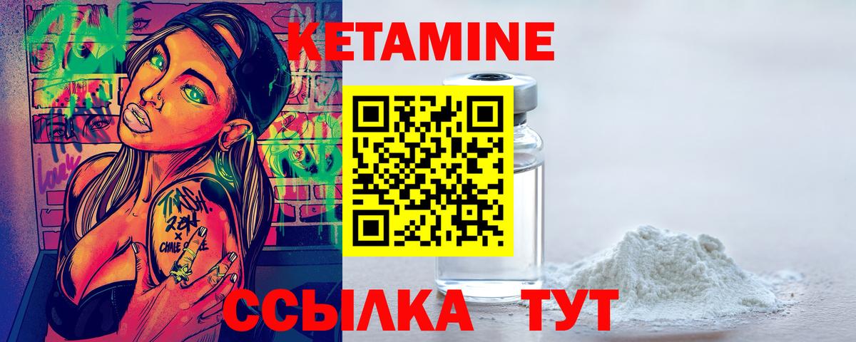 КЕТАМИН VHQ Советск