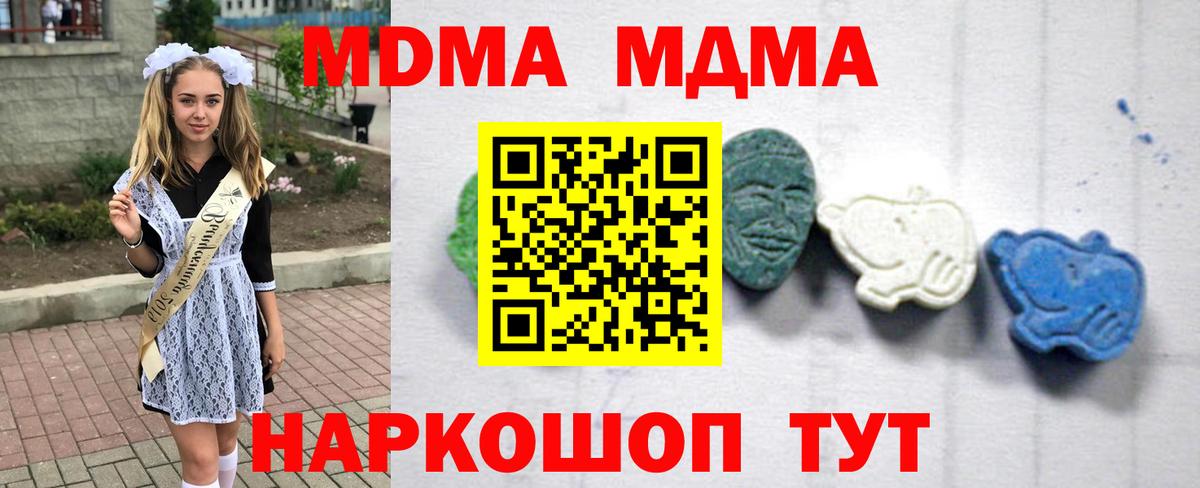 MDMA  MDMA кристаллы  МДМА кристаллы  Вход с VPN  Советск 