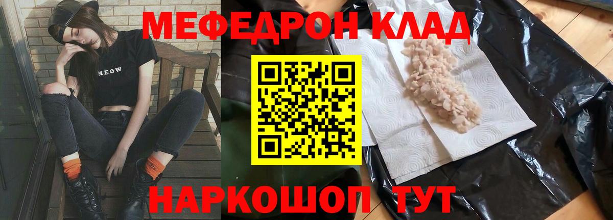 МЕФ мяу мяу  МЯУ-МЯУ  Советск  Вход с VPN 
