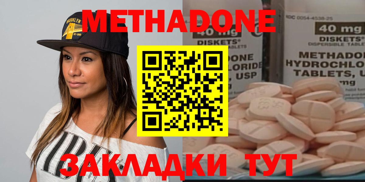 Метадон methadone  Вход с VPN  МЕТАДОН methadone  Советск 