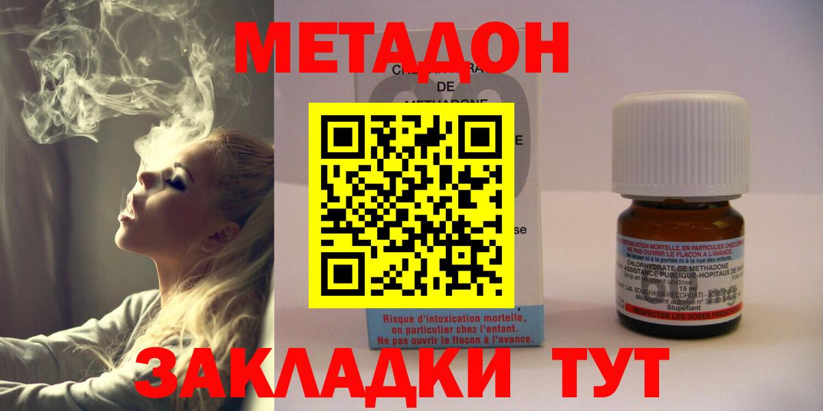 Метадон methadone Советск