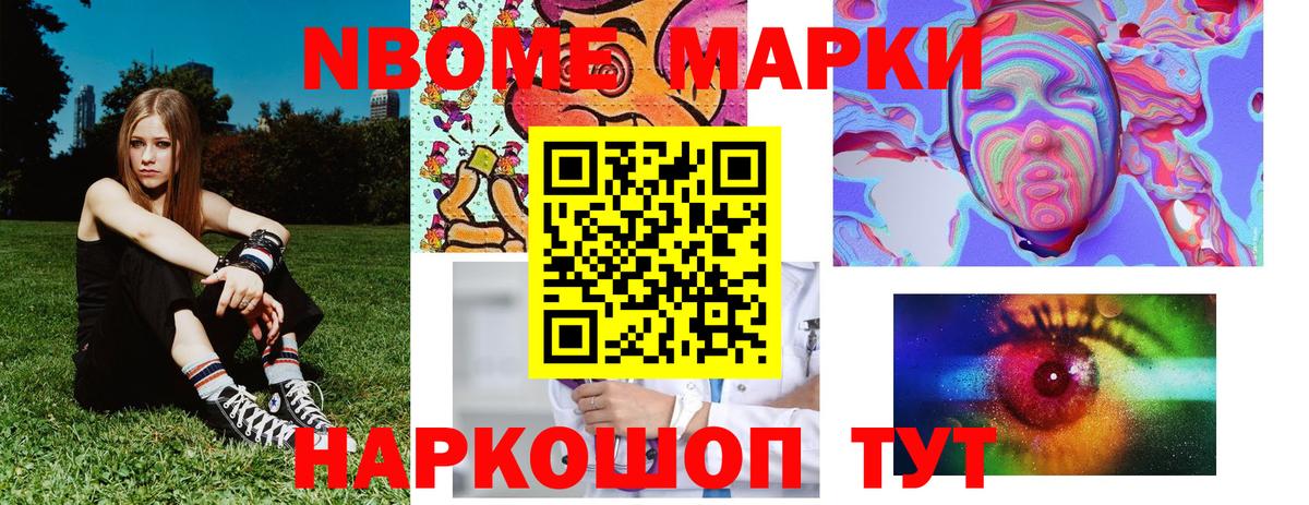 Марки NBOMe 1,8мг  Вход с VPN  Советск  Марки NBOMe  Марки NBOMe 1,8мг 